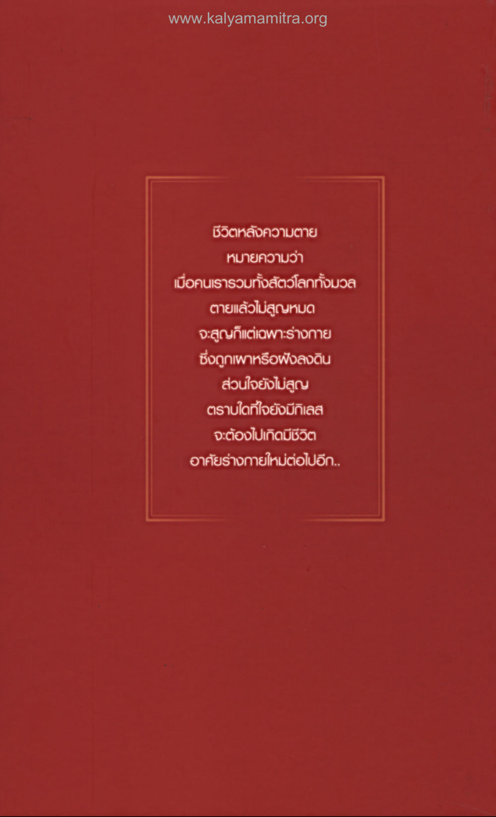 null ตายแล้วไปไหน ภาคทุคติภูมิ หน้า 121