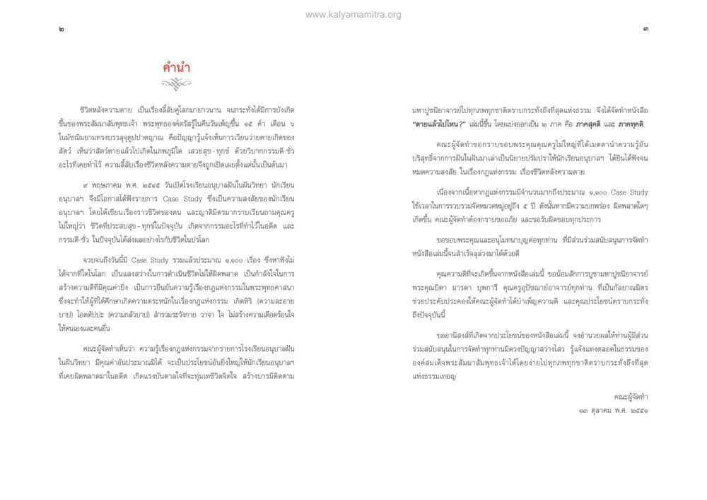 ชีวิตหลังความตายและการเรียนรู้ในอนุบาล ตายแล้วไปไหน ภาคทุคติภูมิ หน้า 3