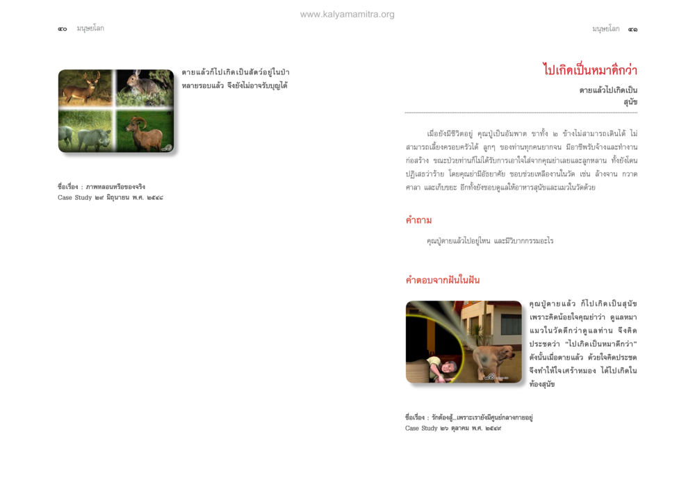 ภาพถ่ายของจริง ตายแล้วไปไหน ภาคทุคติภูมิ หน้า 22
