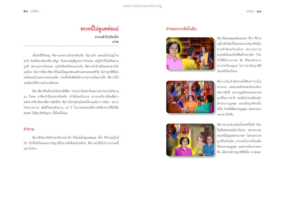 การดูแลพ่อแม่และความสำคัญของบูชาแม่ ตายแล้วไปไหน ภาคทุคติภูมิ หน้า 31