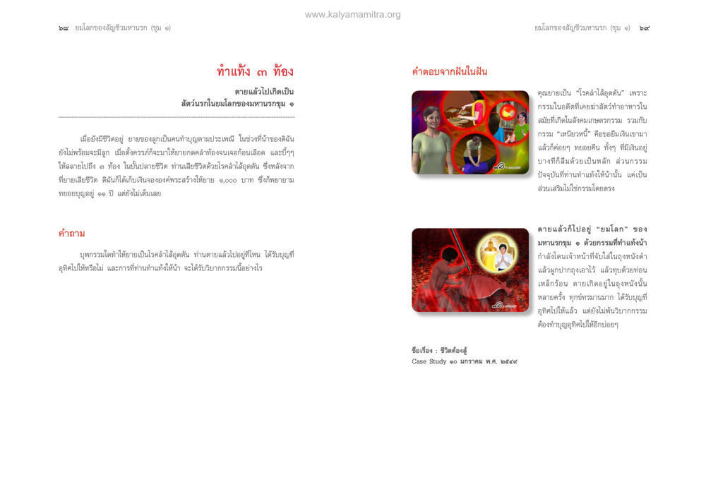 การตีความความฝันเกี่ยวกับโรคและความรัก ตายแล้วไปไหน ภาคทุคติภูมิ หน้า 36