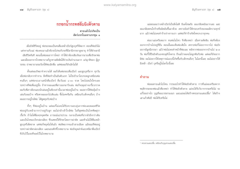 ความเป็นมาของชีวิตและการเรียนรู้ ตายแล้วไปไหน ภาคทุคติภูมิ หน้า 44