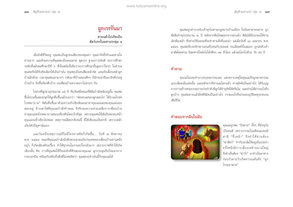 การทำดีในชีวิตประจำวัน ตายแล้วไปไหน ภาคทุคติภูมิ หน้า 46