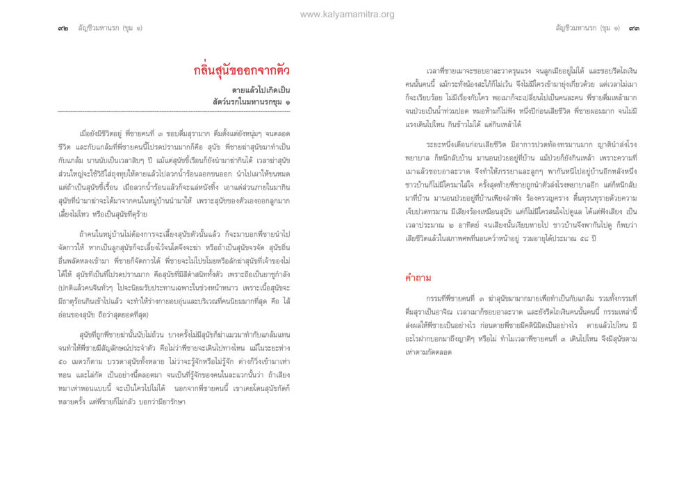 การสำรวจและการเรียนรู้ภายในตัว ตายแล้วไปไหน ภาคทุคติภูมิ หน้า 48