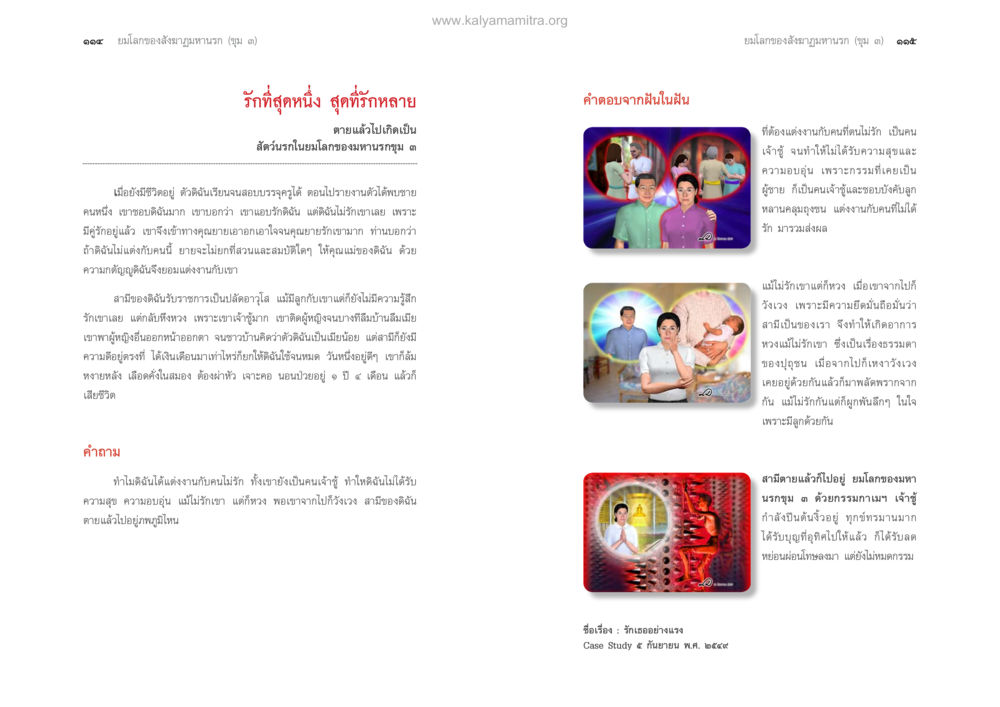 null ตายแล้วไปไหน ภาคทุคติภูมิ หน้า 59
