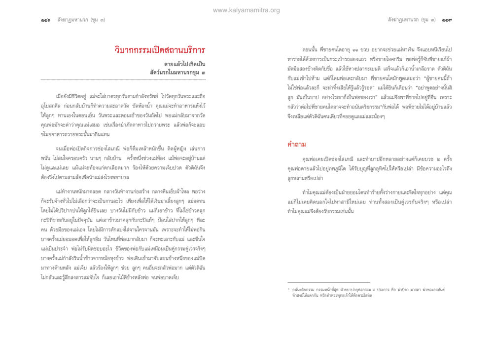 วิบากกรรมเปิดสถานบริการ ตายแล้วไปไหน ภาคทุคติภูมิ หน้า 60