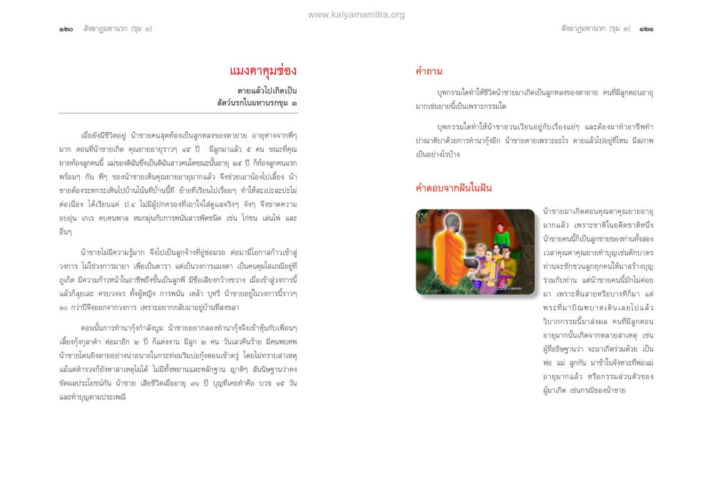 ชีวิตและการเดินทางของผู้มีธรรม ตายแล้วไปไหน ภาคทุคติภูมิ หน้า 62