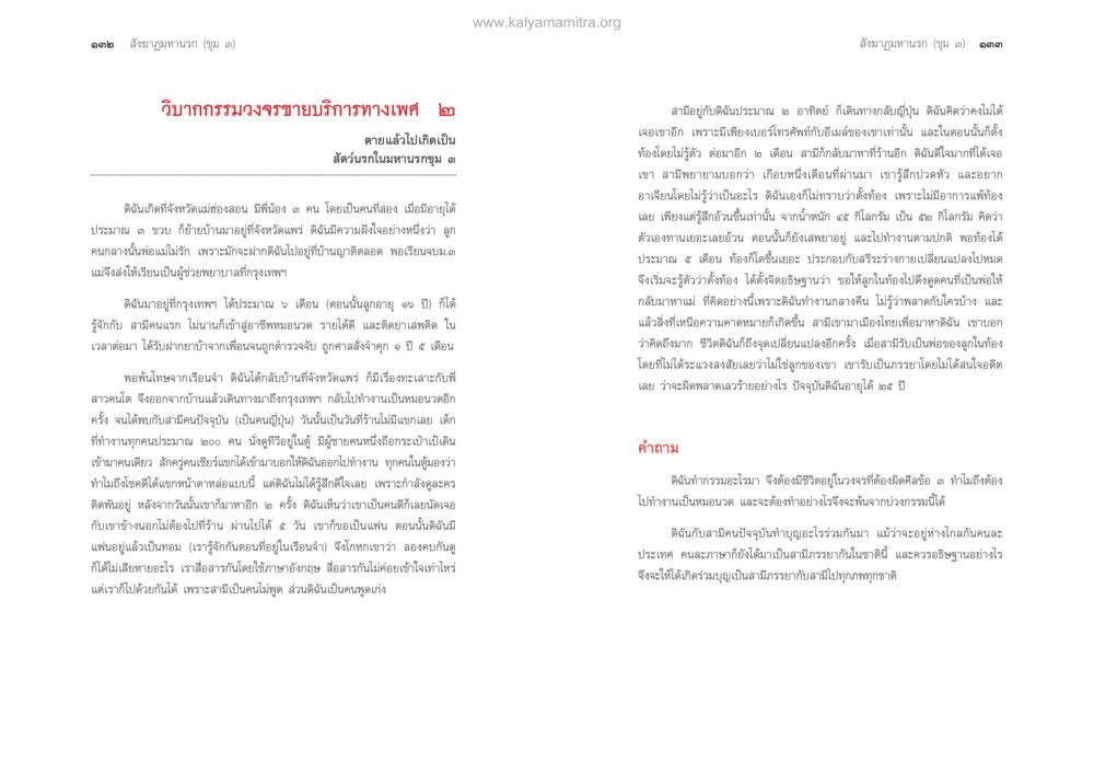 วิบากกรรมและการตีความขายบริการทางเพศ ตายแล้วไปไหน ภาคทุคติภูมิ หน้า 68