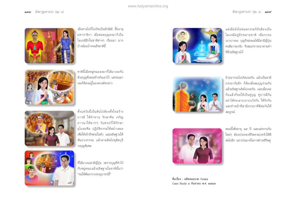 การสร้างความดีและธรรมะในชีวิตประจำวัน ตายแล้วไปไหน ภาคทุคติภูมิ หน้า 71