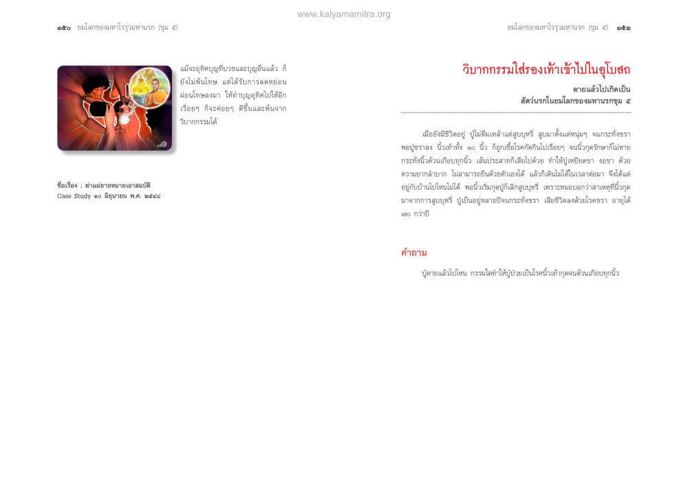null ตายแล้วไปไหน ภาคทุคติภูมิ หน้า 77