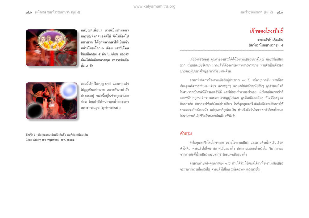 null ตายแล้วไปไหน ภาคทุคติภูมิ หน้า 80