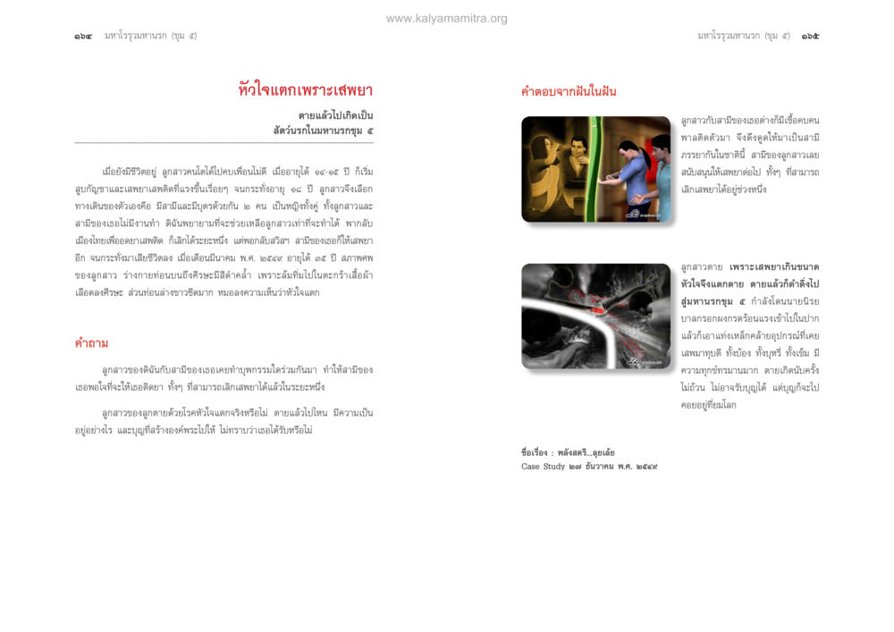 พลังสตรี_ลุสเล่ย ตายแล้วไปไหน ภาคทุคติภูมิ หน้า 84