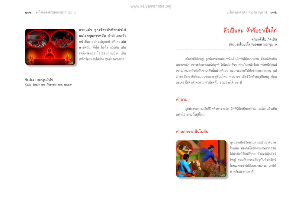 null ตายแล้วไปไหน ภาคทุคติภูมิ หน้า 89