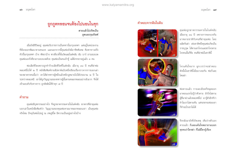 null ตายแล้วไปไหน ภาคทุคติภูมิ หน้า 10