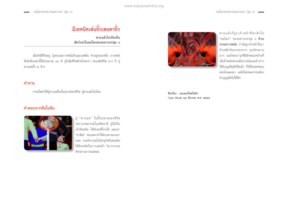 null ตายแล้วไปไหน ภาคทุคติภูมิ หน้า 92
