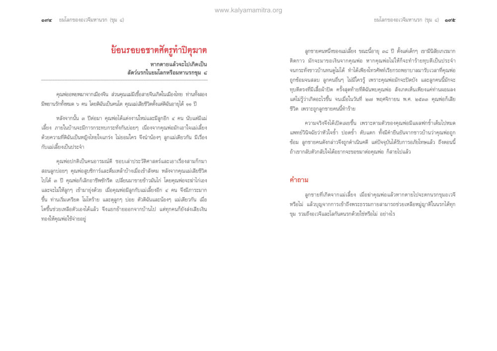 null ตายแล้วไปไหน ภาคทุคติภูมิ หน้า 99