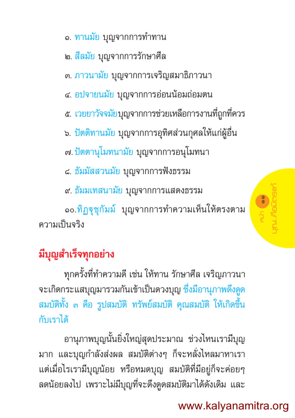 บุญและอานิสงส์จากการทำความดี ชีวิตออกแบบได้ หน้า 11
