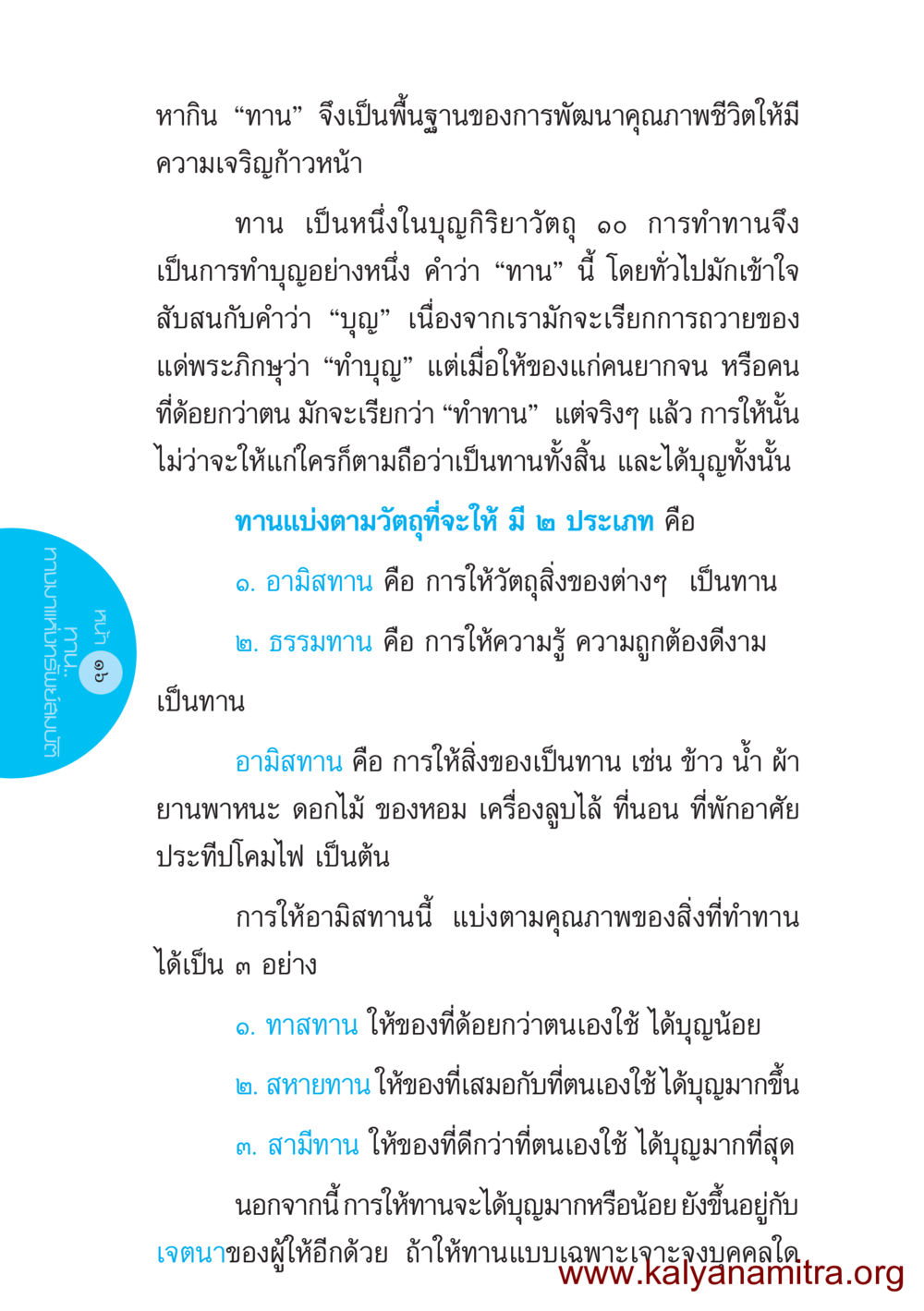 การทำทานและพัฒนาคุณภาพชีวิต ชีวิตออกแบบได้ หน้า 16