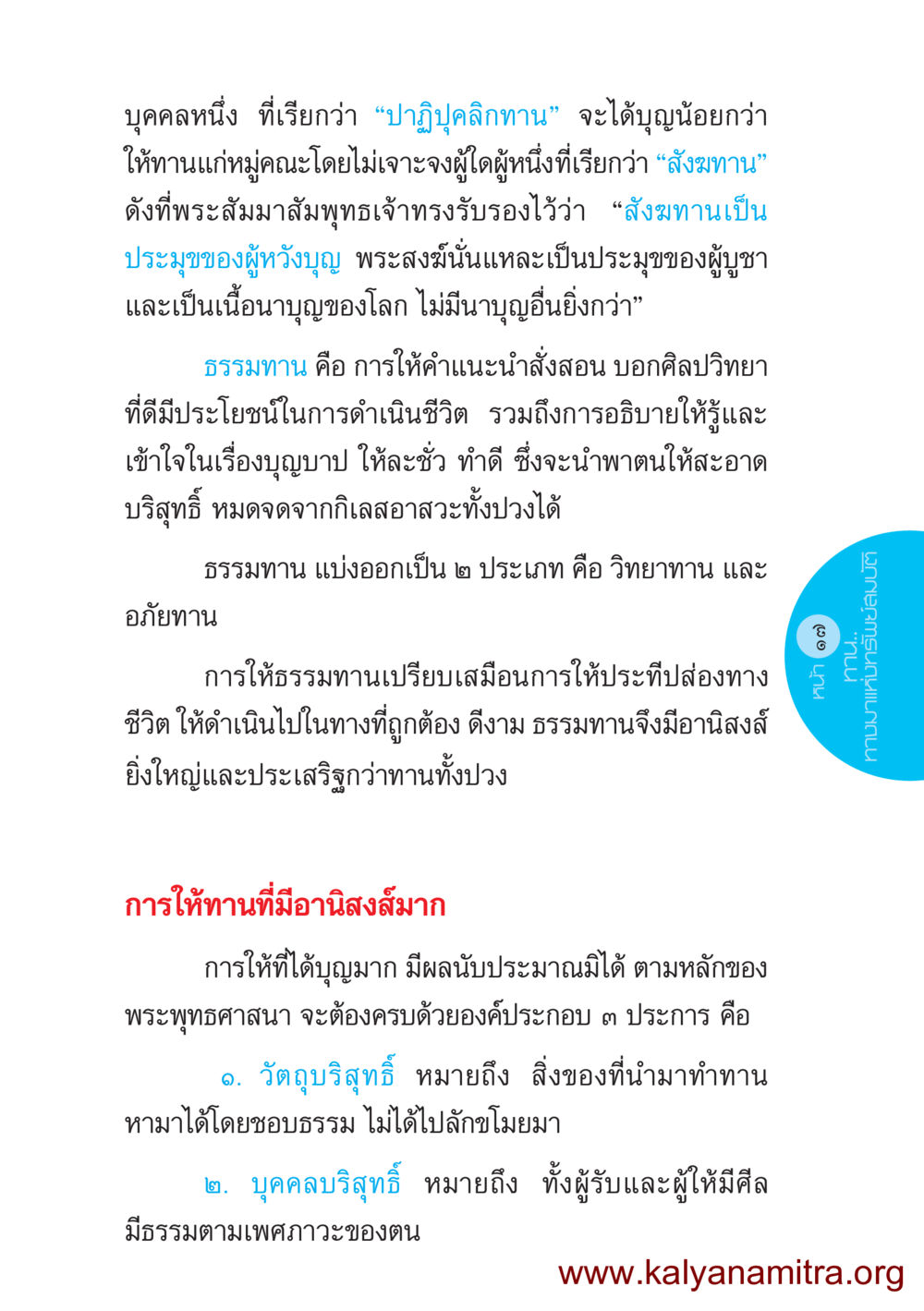 ความสำคัญของการให้ธรรมทาน ชีวิตออกแบบได้ หน้า 17