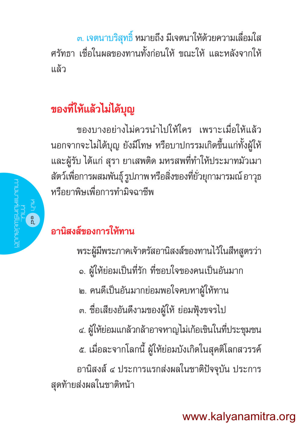 ความหมายและอานิสงส์ของการให้ทาน ชีวิตออกแบบได้ หน้า 18