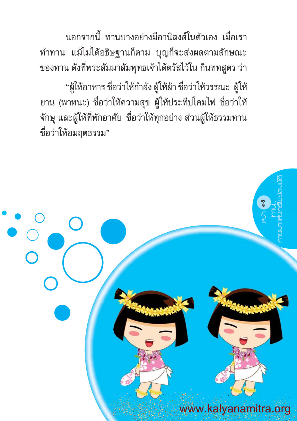 ความหมายและผลของการทำทานในพระพุทธศาสนา ชีวิตออกแบบได้ หน้า 19