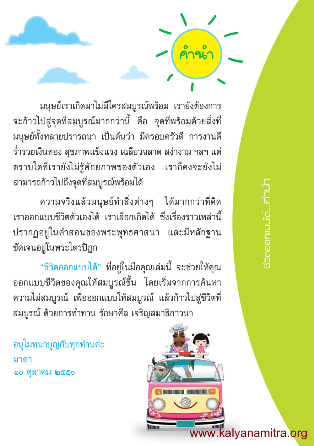 การออกแบบชีวิตให้สมบูรณ์ ชีวิตออกแบบได้ หน้า 3