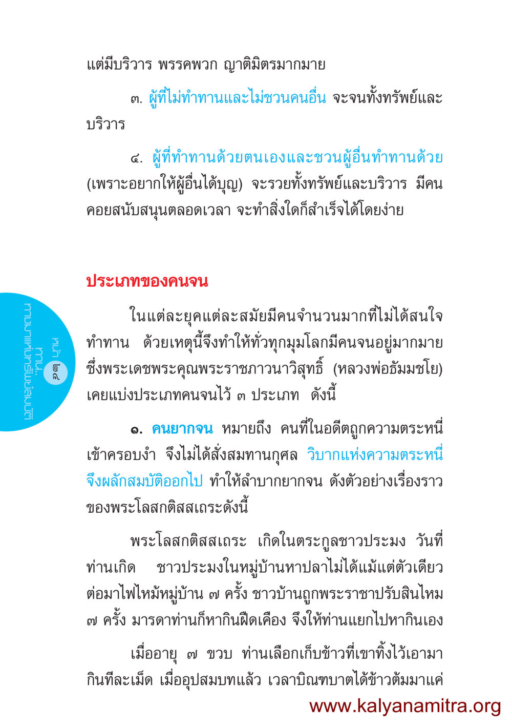 ประเภทของคนจนและการทำทาน ชีวิตออกแบบได้ หน้า 24