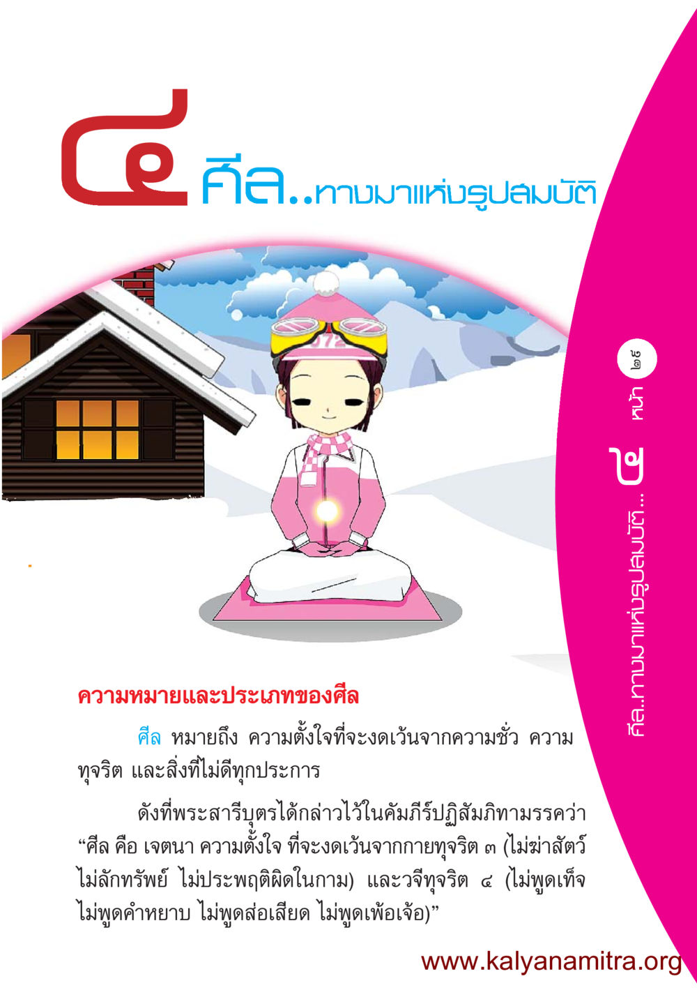 null ชีวิตออกแบบได้ หน้า 29