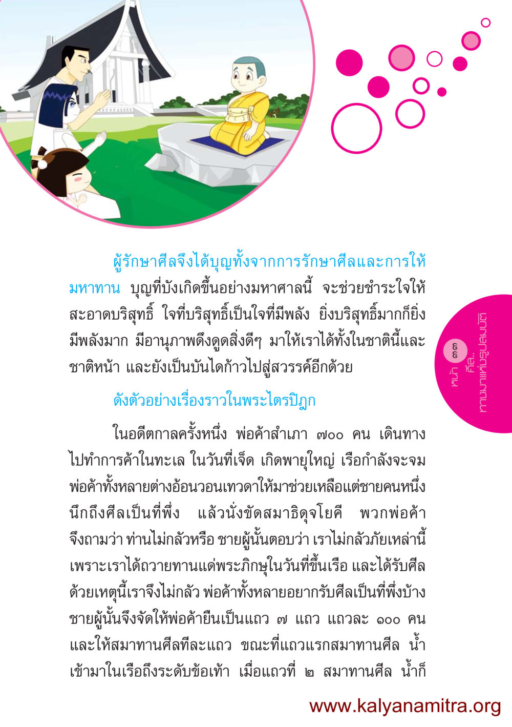 การรักษาศีลและผลบุญ ชีวิตออกแบบได้ หน้า 33