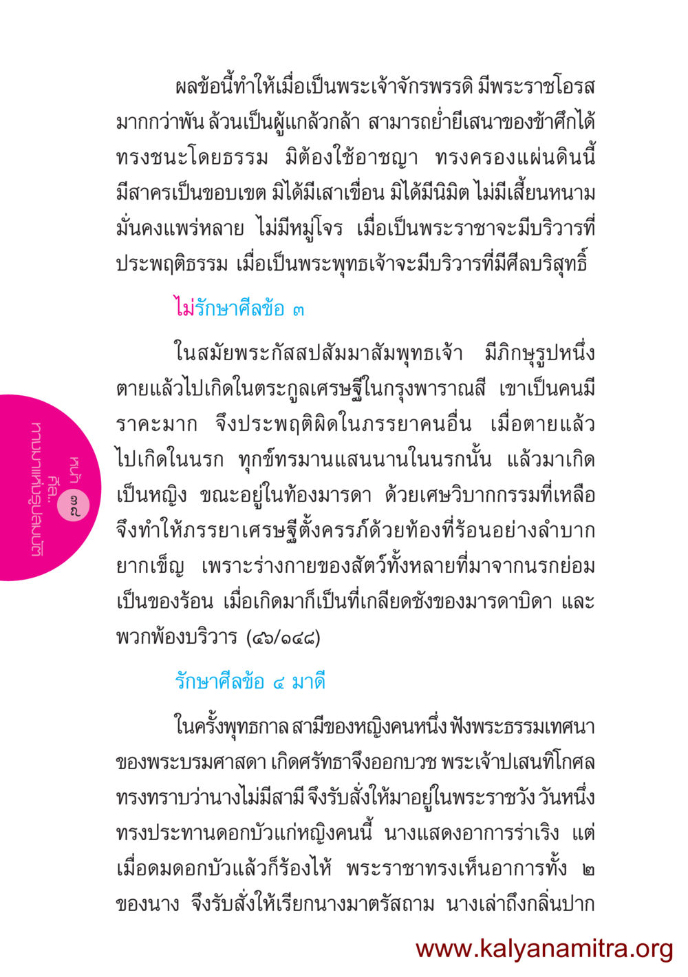 พระพุทธศาสนาและการปฏิบัติธรรม ชีวิตออกแบบได้ หน้า 38
