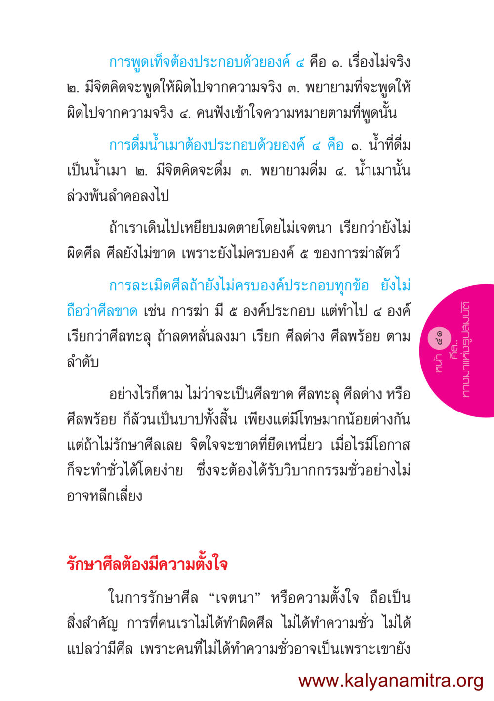 องค์ประกอบของการพูดและการดื่มน้ำเมา ชีวิตออกแบบได้ หน้า 41