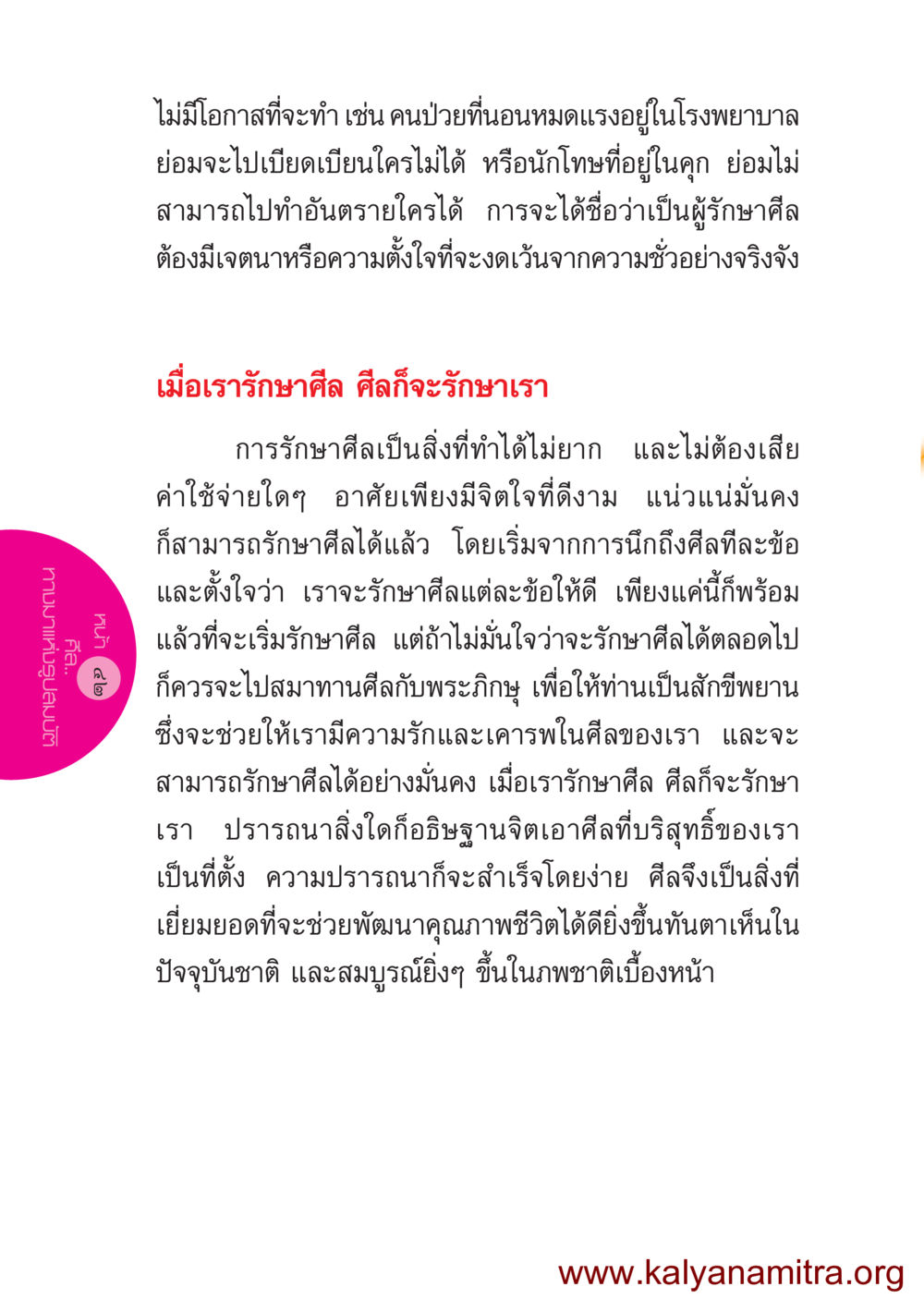 null ชีวิตออกแบบได้ หน้า 42