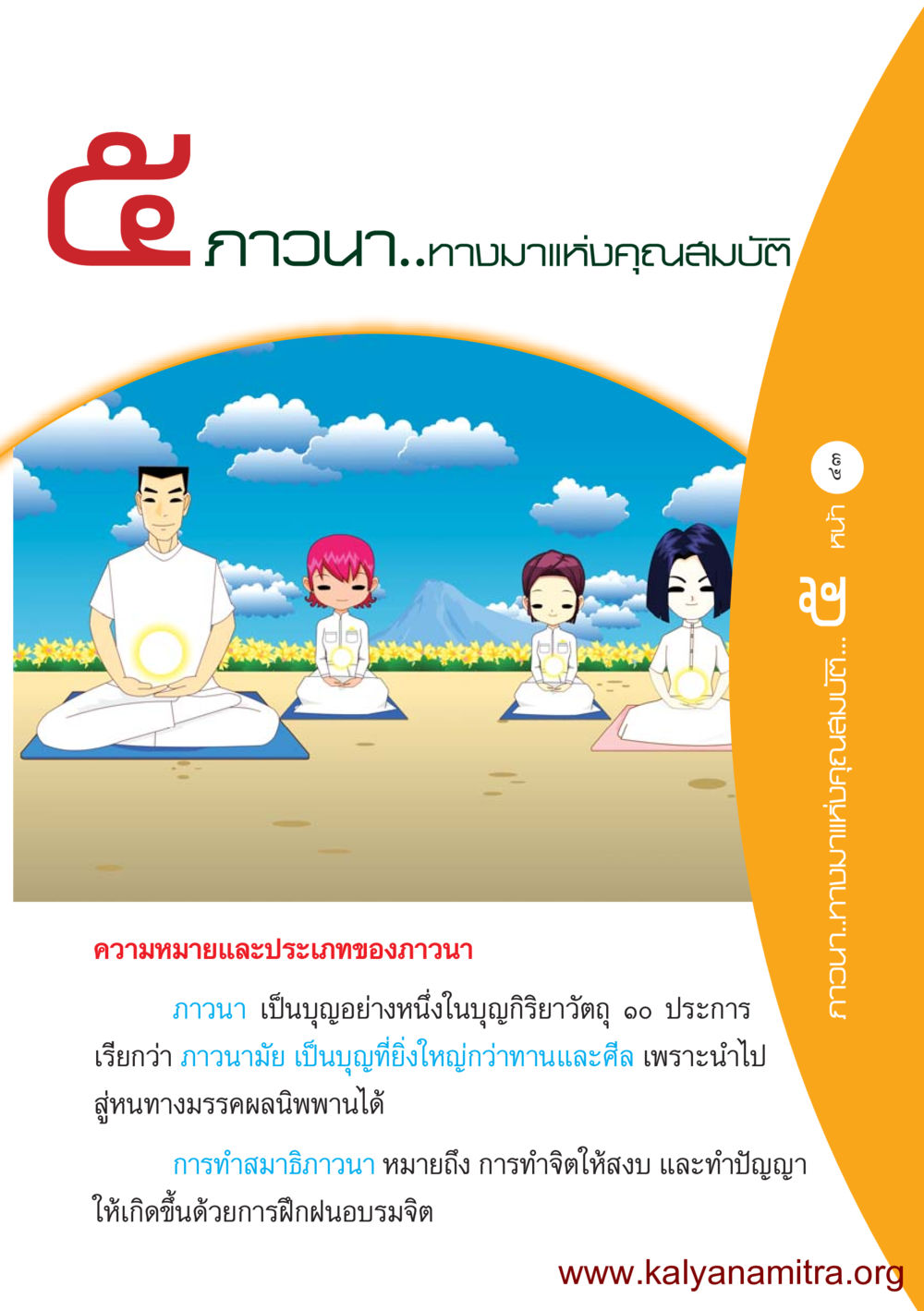 null ชีวิตออกแบบได้ หน้า 43