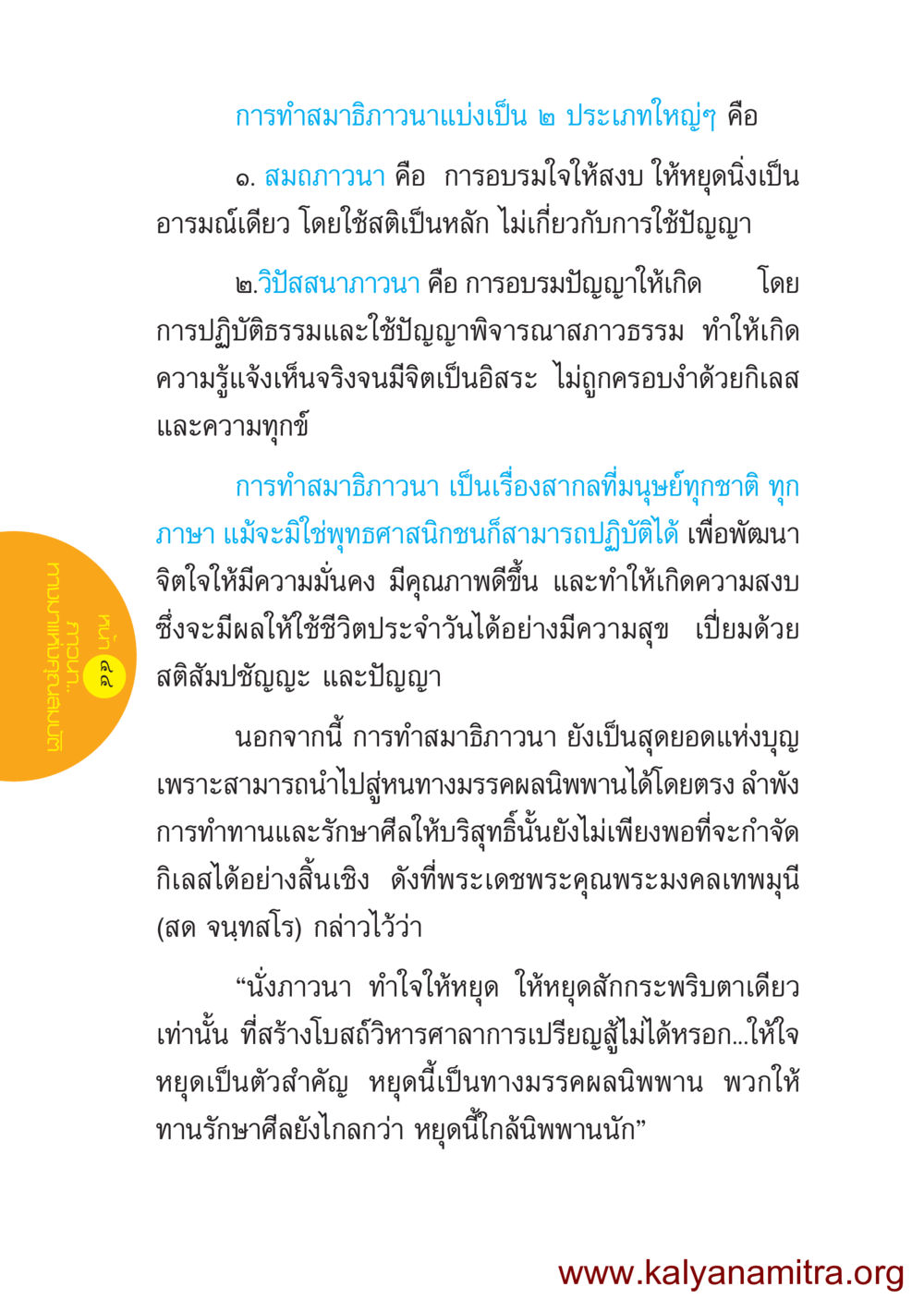 ประเภทของการทำสมาธิ: สมถะและวิปัสสนา ชีวิตออกแบบได้ หน้า 44
