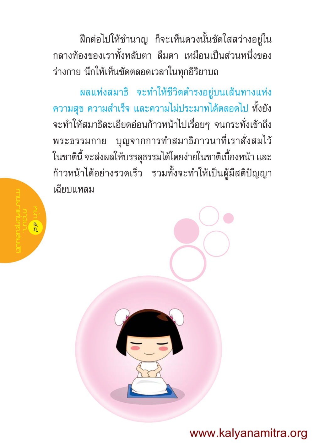 การฝึกสมาธิเพื่อความสำเร็จ ชีวิตออกแบบได้ หน้า 48
