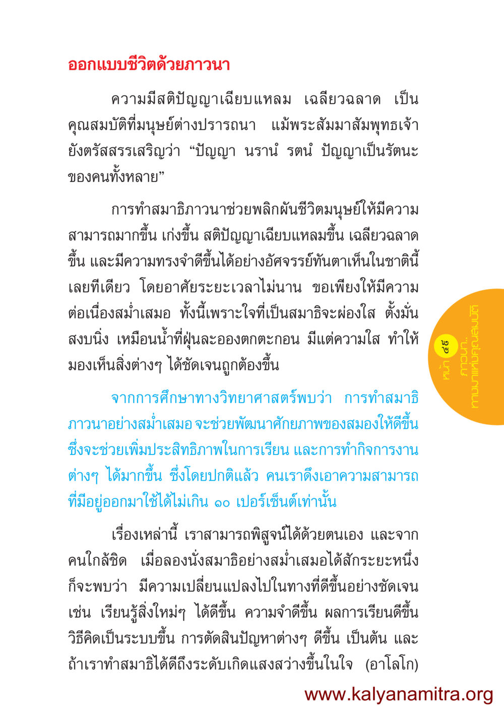 ออกแบบชีวิตด้วยภาวนา ชีวิตออกแบบได้ หน้า 49