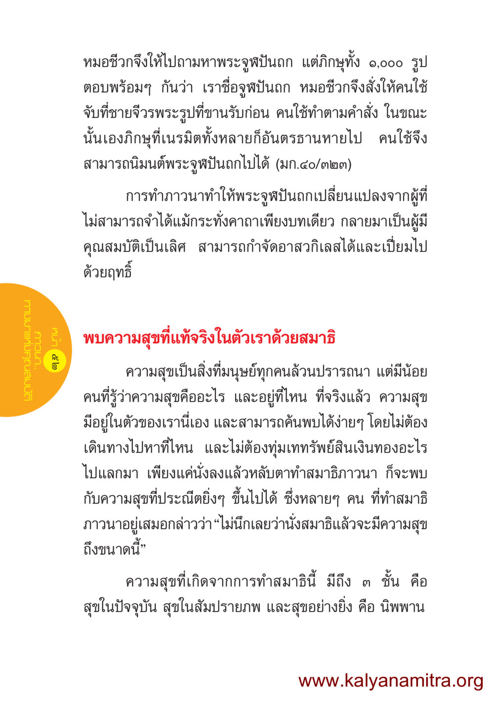 การค้นพบความสุขผ่านการทำสมาธิ ชีวิตออกแบบได้ หน้า 52