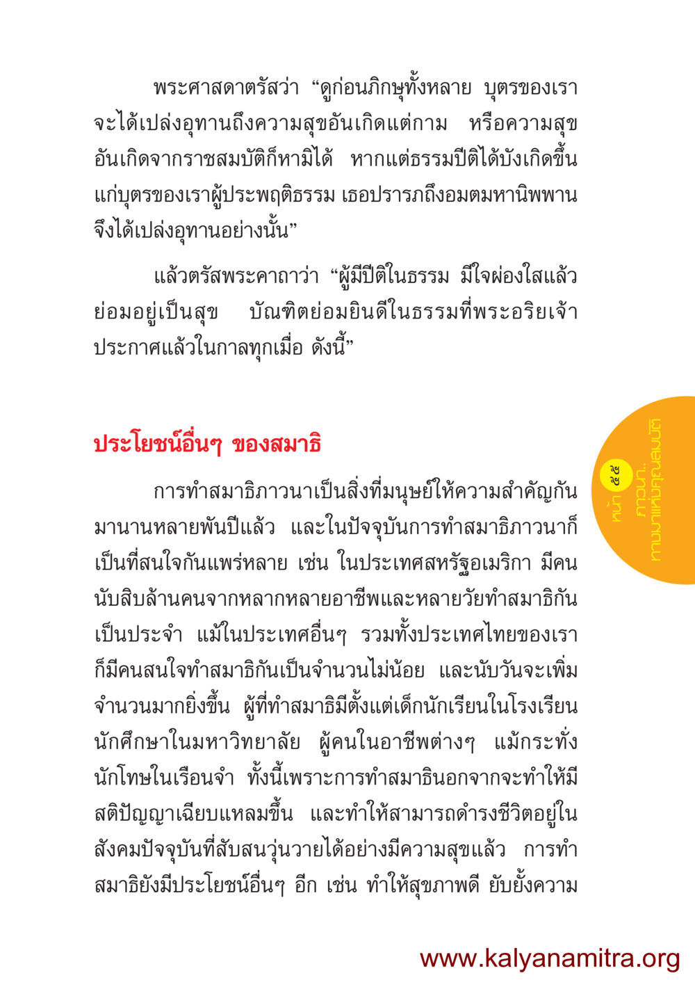 การตรัสของพระศาสดา ชีวิตออกแบบได้ หน้า 55