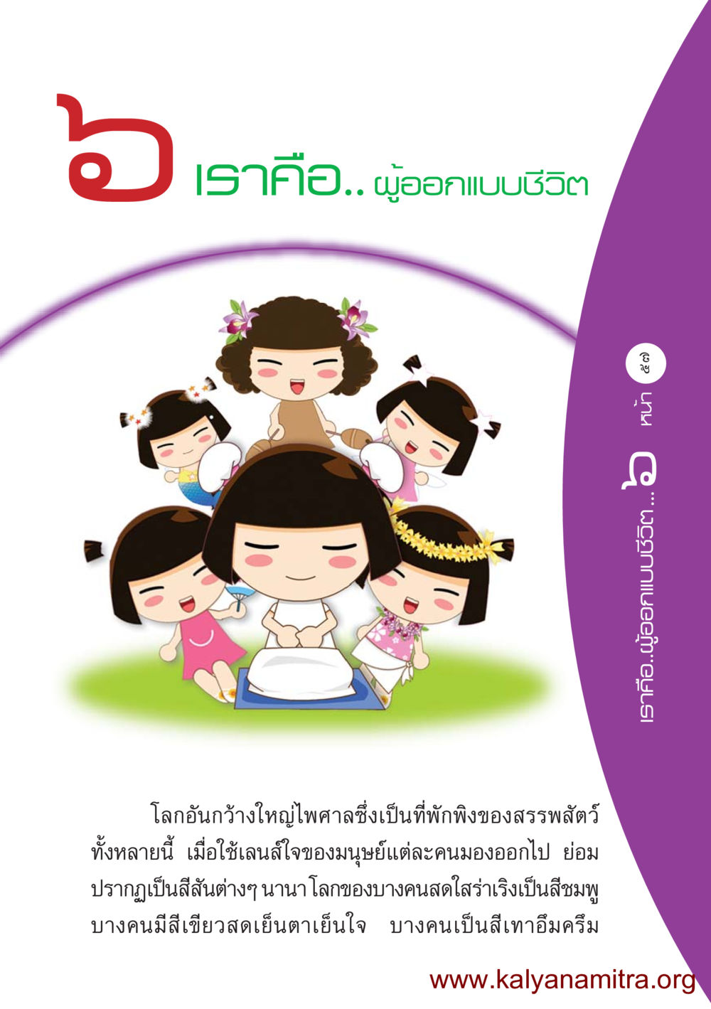 null ชีวิตออกแบบได้ หน้า 57