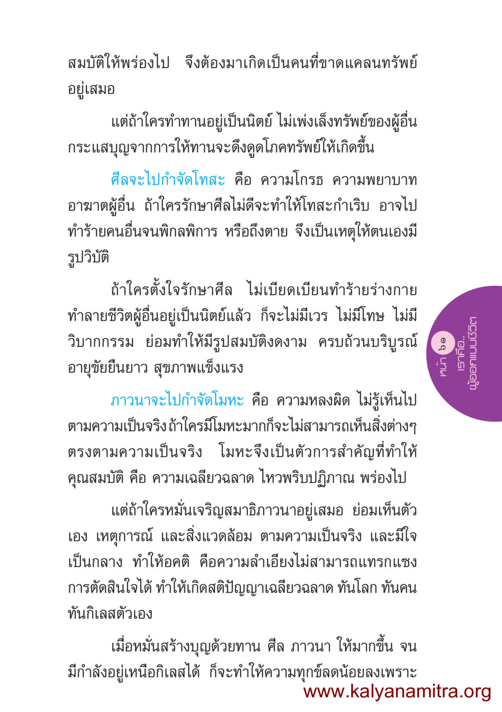 การให้และความกตัญญู ชีวิตออกแบบได้ หน้า 61