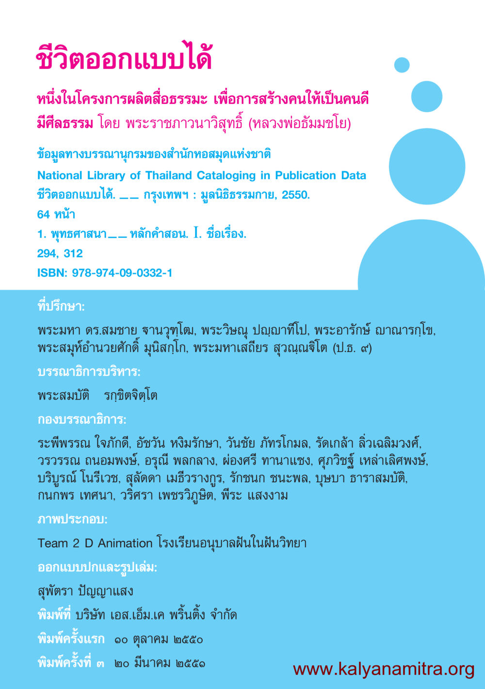 ชีวิตออกแบบได้ ชีวิตออกแบบได้ หน้า 66