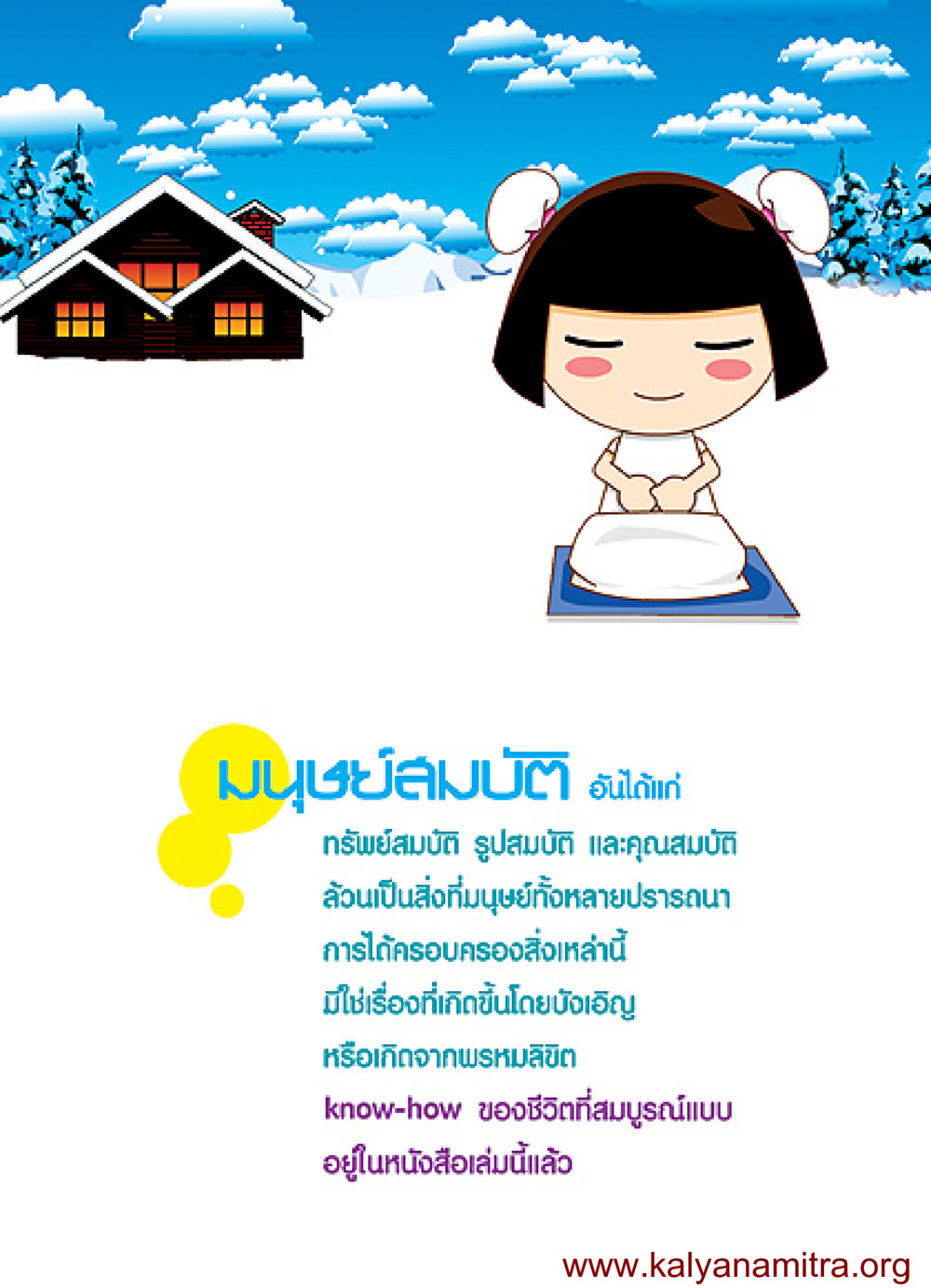 null ชีวิตออกแบบได้ หน้า 69