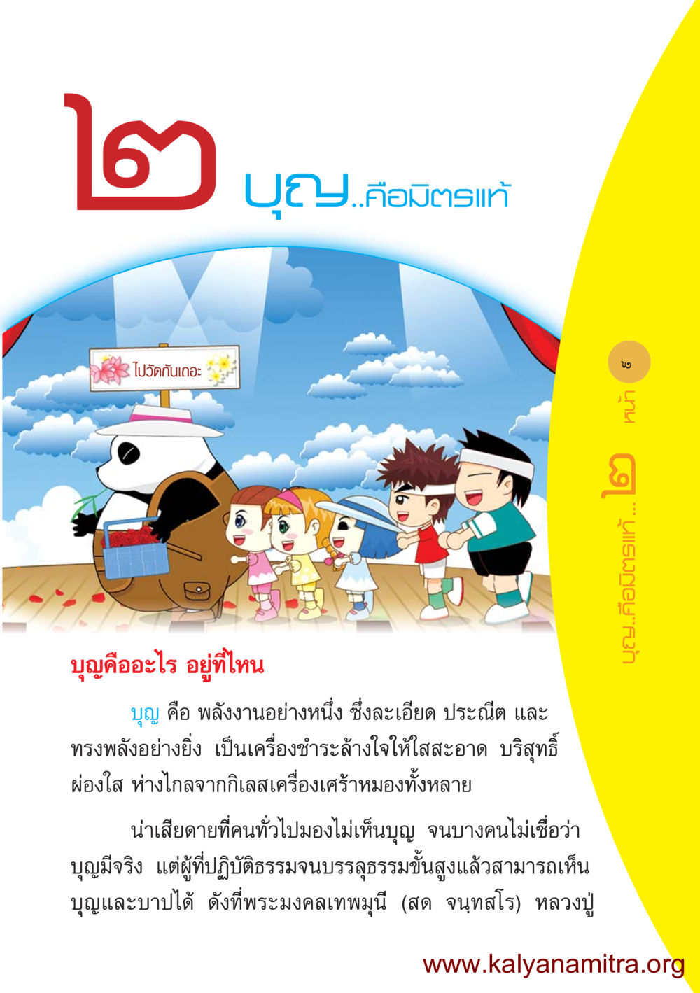 null ชีวิตออกแบบได้ หน้า 9
