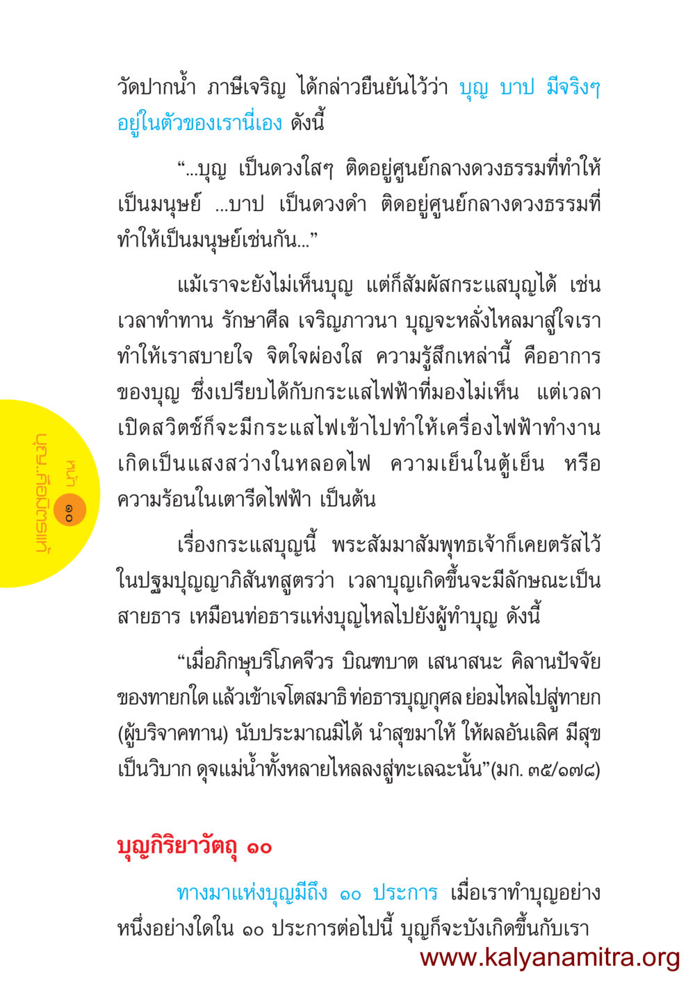 ความสำคัญของบุญและบาปในพระพุทธศาสนา ชีวิตออกแบบได้ หน้า 10