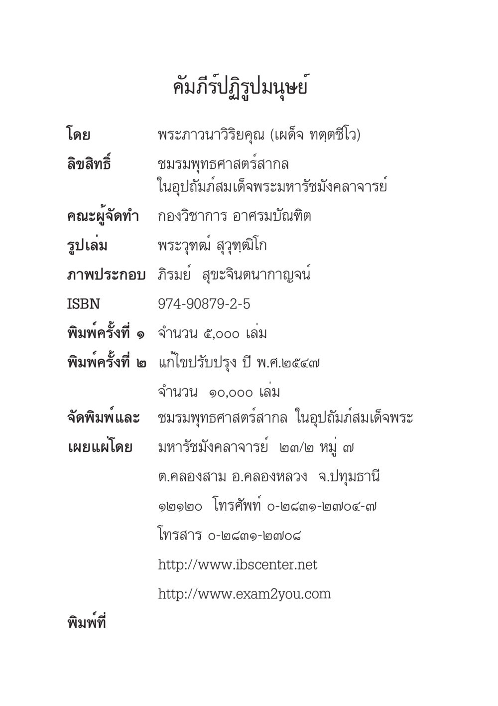 คัมภีร์รูปมนุษย์ คัมภีร์ปฏิรูปมนุษย์ เล่ม 1  หน้า 2