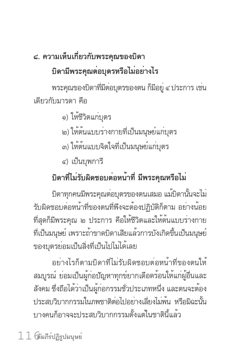ความเห็นเกี่ยวกับพระคุณของบิดา คัมภีร์ปฏิรูปมนุษย์ เล่ม 1  หน้า 116