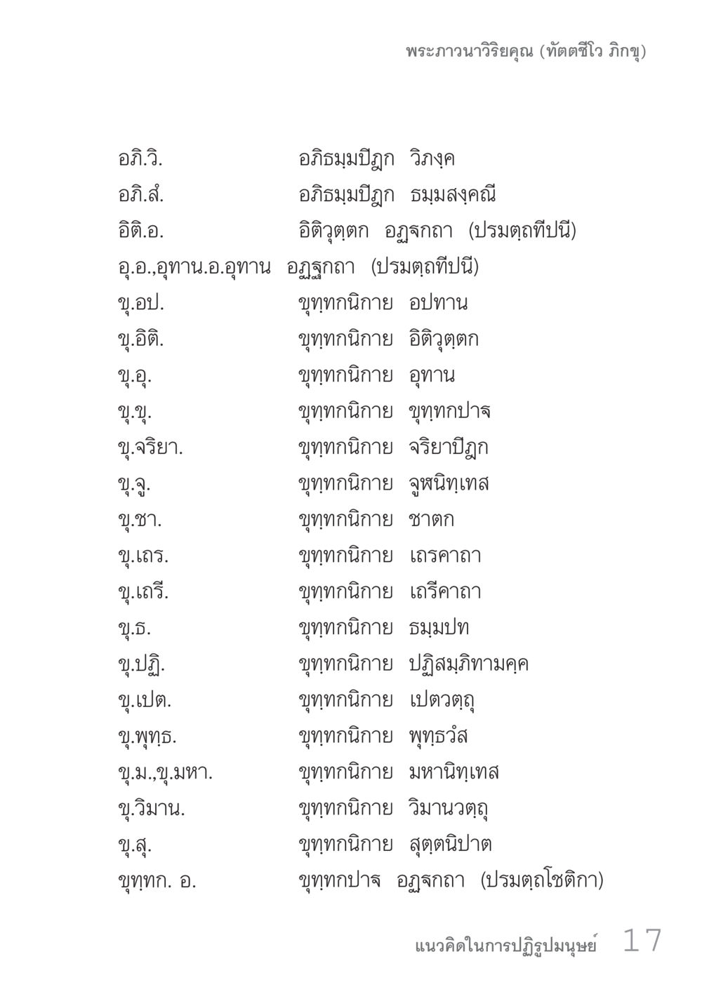 null คัมภีร์ปฏิรูปมนุษย์ เล่ม 1  หน้า 17