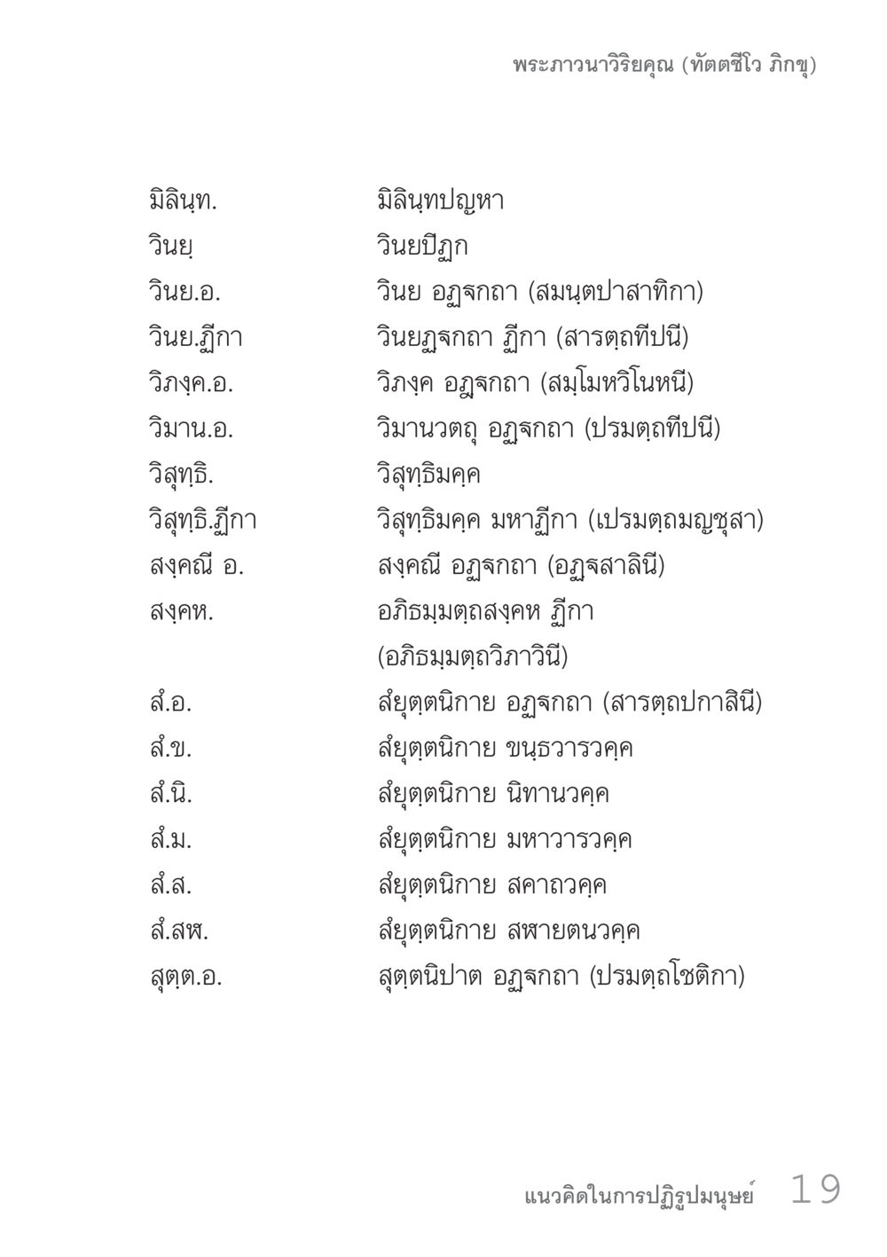 null คัมภีร์ปฏิรูปมนุษย์ เล่ม 1  หน้า 19