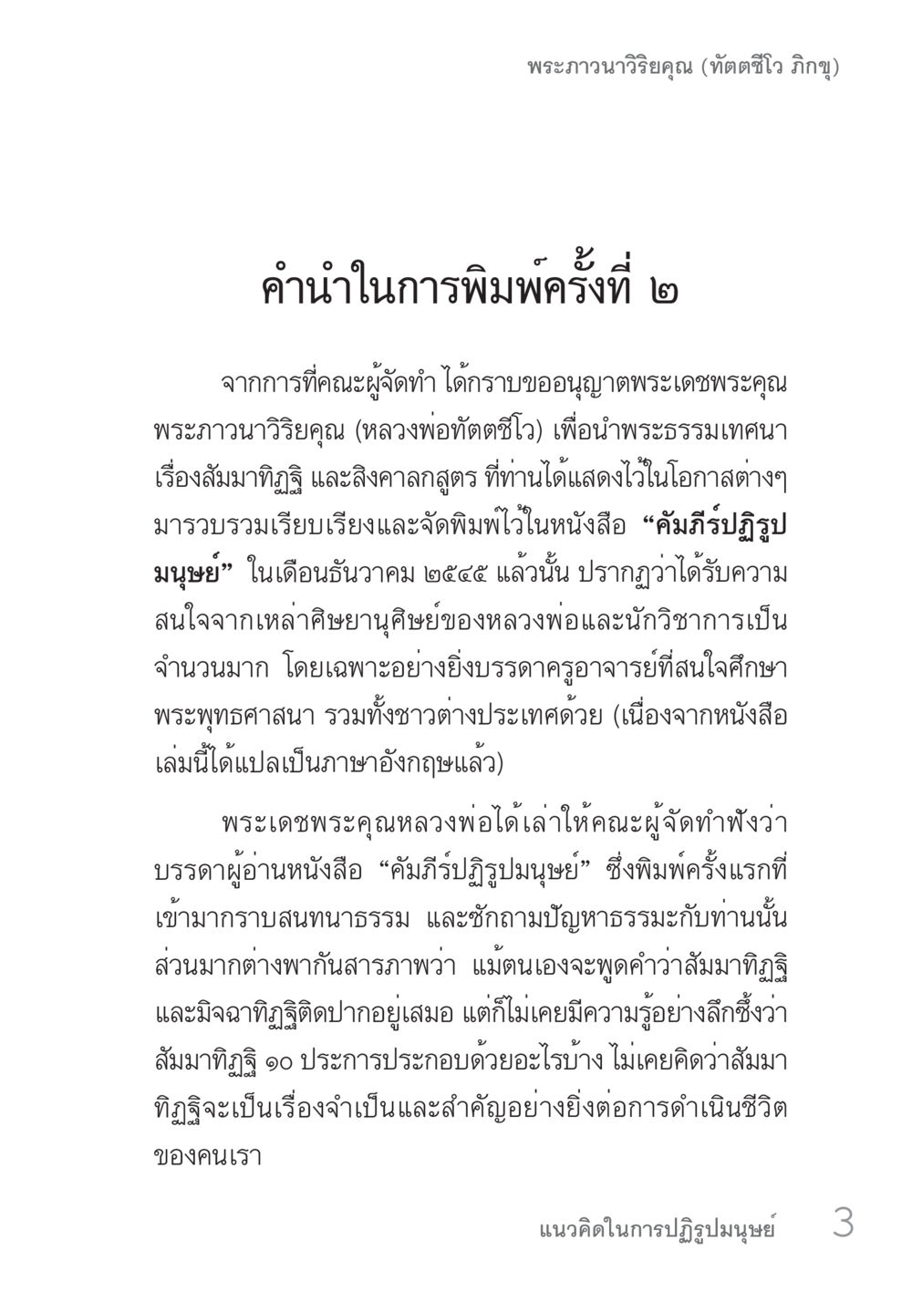 คำภิรัช ปฏิรูป มนุษย์ คัมภีร์ปฏิรูปมนุษย์ เล่ม 1  หน้า 3