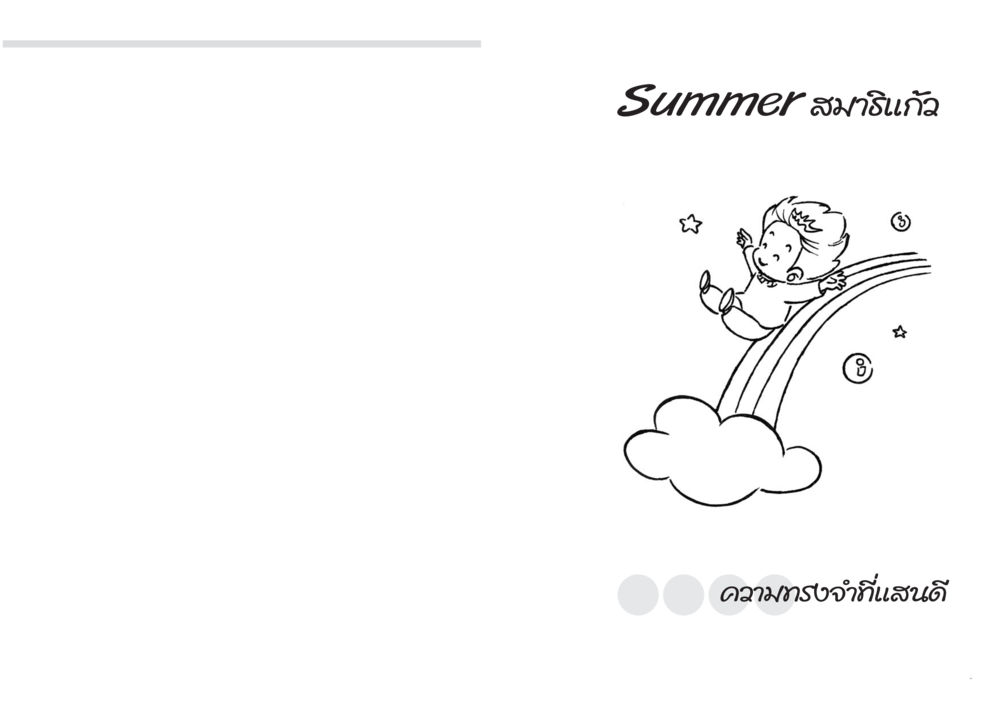null Summer สมาธิแก้ว หน้า 2